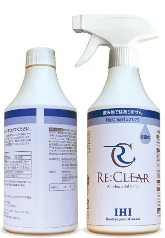 除菌水 リクリア ReClear